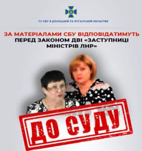 Перед законом відповідатимуть дві «заступниці міністрів лнр» 01