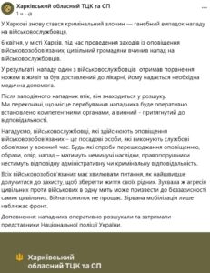 У Харкові працівника ТЦК вдарили ножем 01