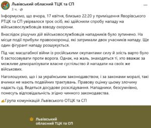 На Львівщині до ТЦК увірвалися невідомі люди