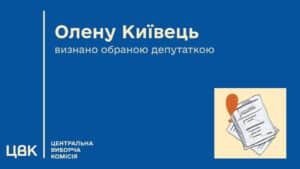 Після відставки Володіної ЦВК визначила нового депутата 01