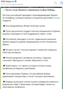 путін повідомив Трампу, що готовий до «перемир’я на 9 травня» – ЗМІ