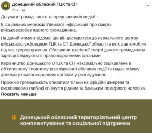 На Донеччині розслідують обставини смерті чоловіка після затримання ТЦК 01
