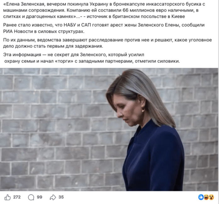 Фейк: Олена Зеленська втекла з країни –  з 66 мільйонами євро готівки, коштовностями та золотом