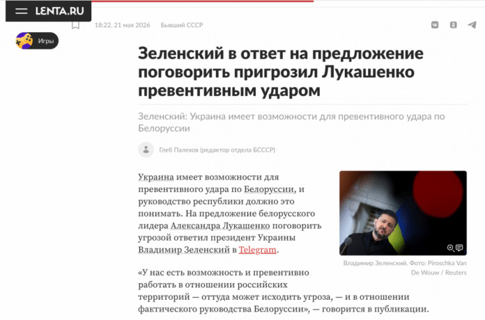 Фейк: Зеленський погрожує превентивним ударом по Білорусі