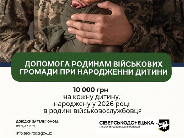 Сіверськодонецька громада продовжує соціальну підтримку: нові виплати