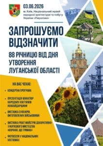 Луганців запрошують долучитися до заходів, що відбудуться в рамках 88-річчя від Дня утворення області