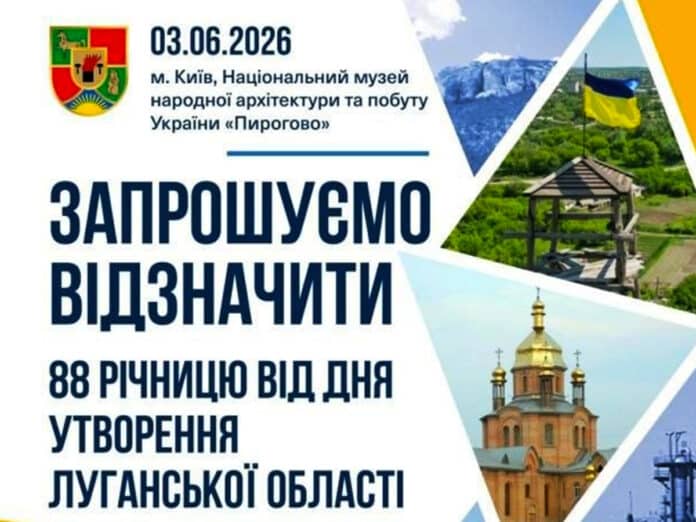 Луганців запрошують долучитися до заходів, що відбудуться в рамках 88-річчя від Дня утворення області 01