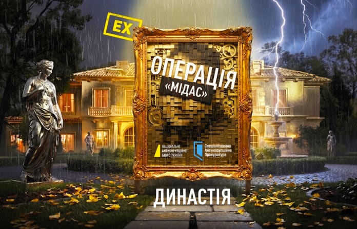 Сім підозрюваних у справі «Мідас»: Династія