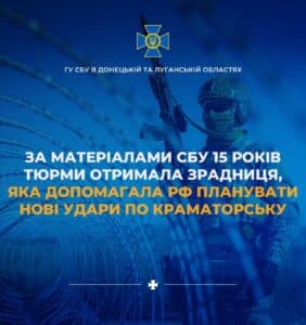 Суд засудив інформаторку рф, яка шпигувала за ЗСУ в Краматорську 01