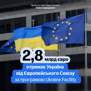Рада ЄС виділила Україні майже 2,8 млрд євро 02