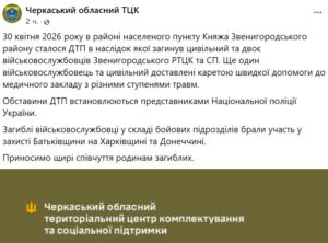 Двоє представників ТЦК загинули в ДТП на Черкащині 03
