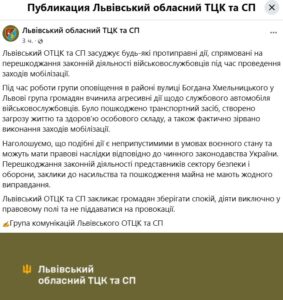 Черговий конфлікт з ТЦК у Львові: натовп пошкодив авто 01