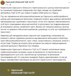 В Одесі заблокували авто ТЦК, з якого втекли чоловіки 01