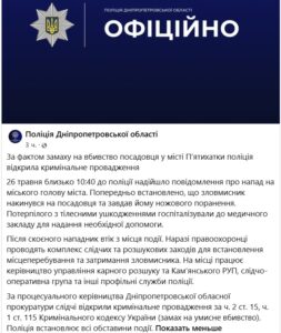 Стався замах на життя мера міста Дніпропетровщини 01