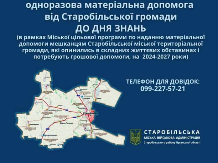 Від Старобільської громади стартував прийом документів на отримання виплати з нагоди Дня знань