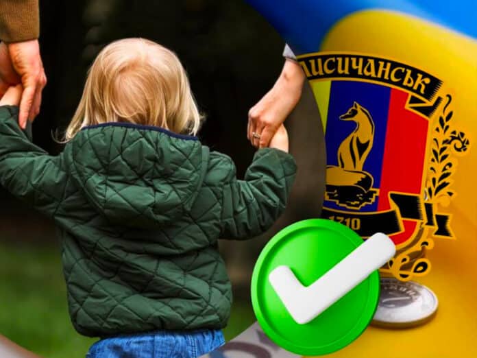 Від Лисичанської МВА призначено грошову допомогу для 15 дітей із вразливих категорій