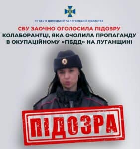 Підозру отримала зрадниця у «гібдд» окупованої Луганщини 01