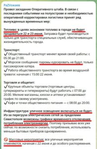 Колапс у Криму: окупаційний мер Севастополя заявив про обмеження 01