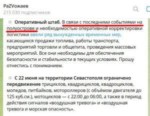 Колапс у Криму: окупаційний мер Севастополя заявив про обмеження 02