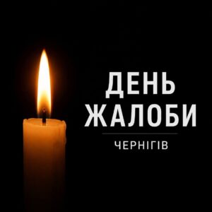 Атака на Чернігів: зросла кількість постраждалих, 27 липня оголошено День жалоби 07