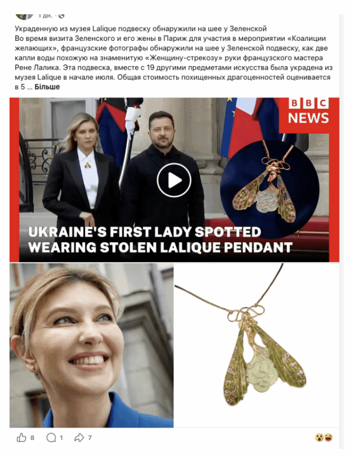 Фейк: У Олени Зеленської виявили вкрадену з музею Lalique підвіску