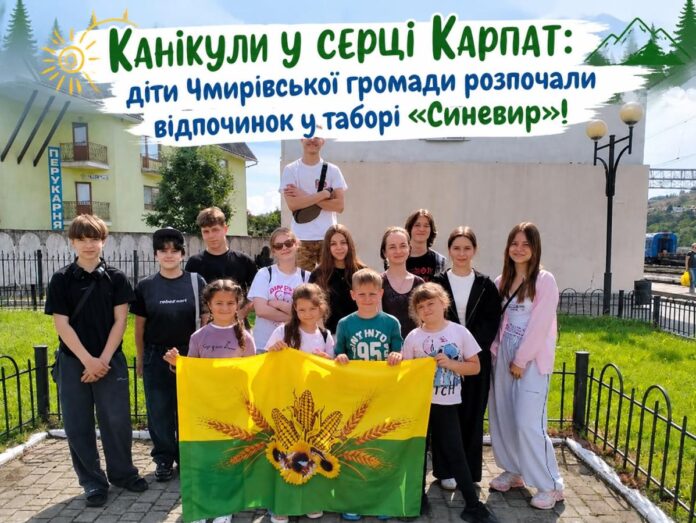 Школярі з Чмирівської громади розпочали літнє оздоровлення на Закарпатті 04