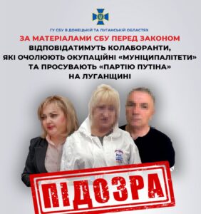 Судитимуть очільників окупаційних адміністрацій на ТОТ Луганщини 01