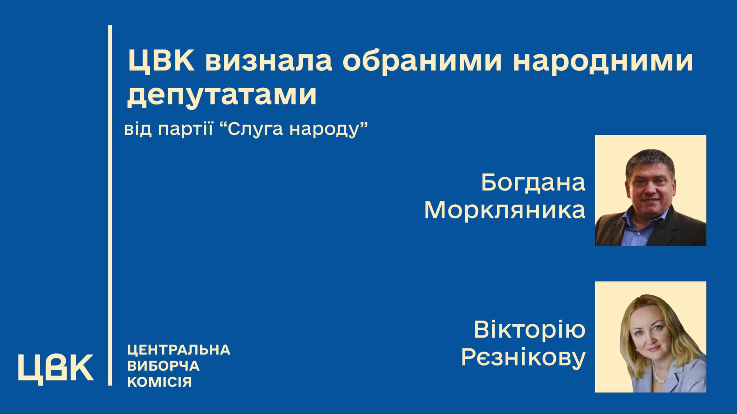 ЦВК визнала двох нових народних депутатів від «Слуги народу» 01