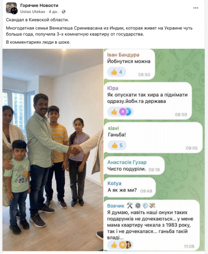 Фейк: Багатодітна сім’я з Індії отримала від України трикімнатну квартиру після року проживання в країні
