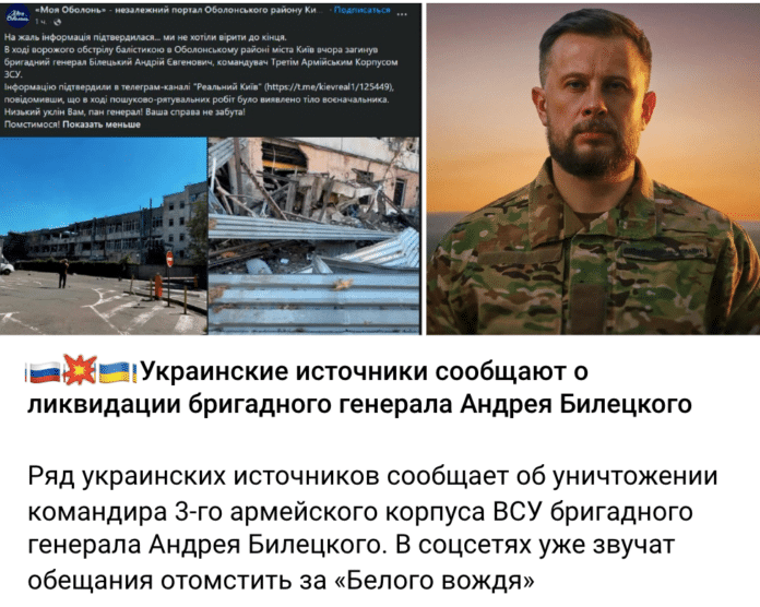 Фейк: Командир Третього армійського корпусу Андрій Білецький загинув в ході обстрілу Києва