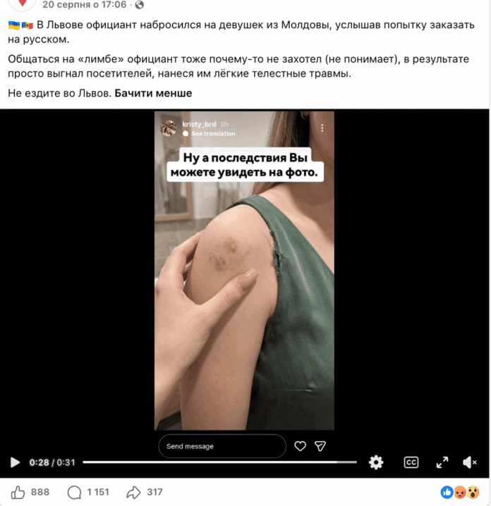 Фейк: У Львові офіціант побив громадянок Молдови за російську мову