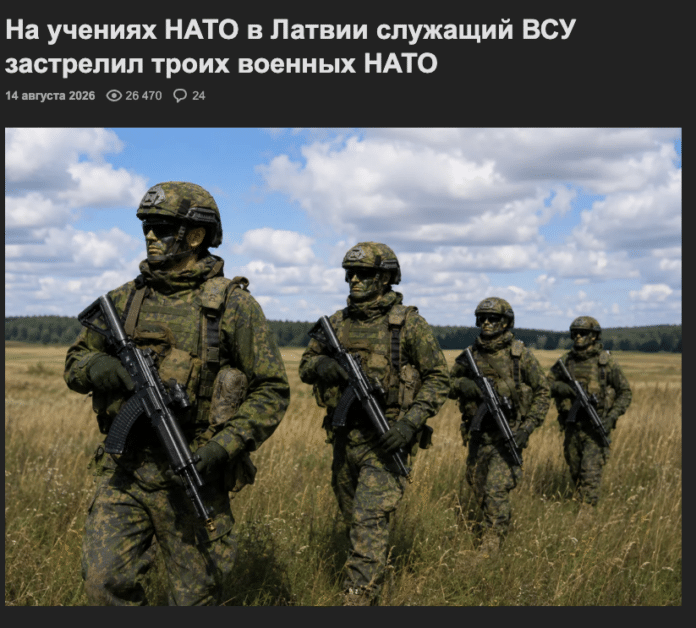 Фейк: Український військовий на навчаннях у Латвії застрелив трьох солдатів НАТО, а тоді скоїв самогубство — Euronews
