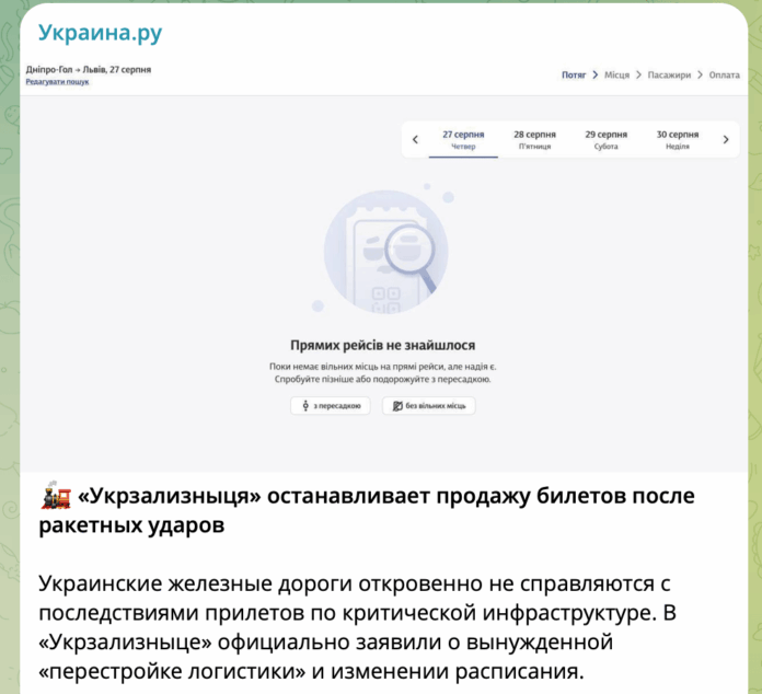 Фейк: Укрзалізниця зупиняє продаж квитків після ракетних ударів та «колапсу» інфраструктури