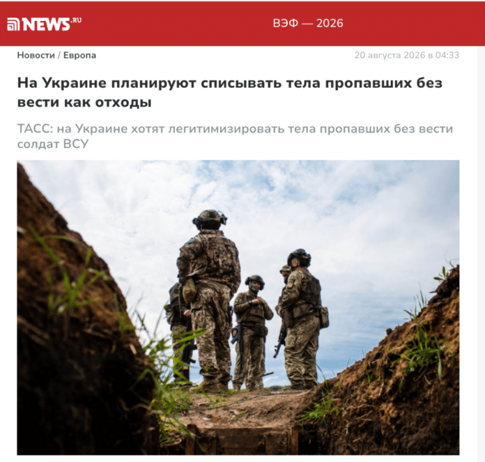 Фейк: В Україні планують «списувати» тіла зниклих безвісти військових як хірургічні відходи