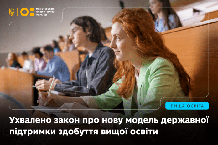 Ілюстрація до нової моделі державної підтримки здобуття вищої освіти.