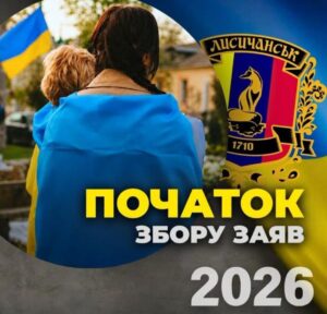 Лисичанська громада надаватиме допомогу сім’ям зниклих безвісти Захисників 01