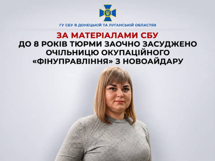 Засуджено очільницю окупаційного «фінуправління» з Новоайдару 01