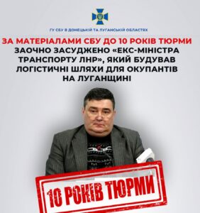 Засуджено до 10 років тюрми «ексміністра транспорту лнр» 01
