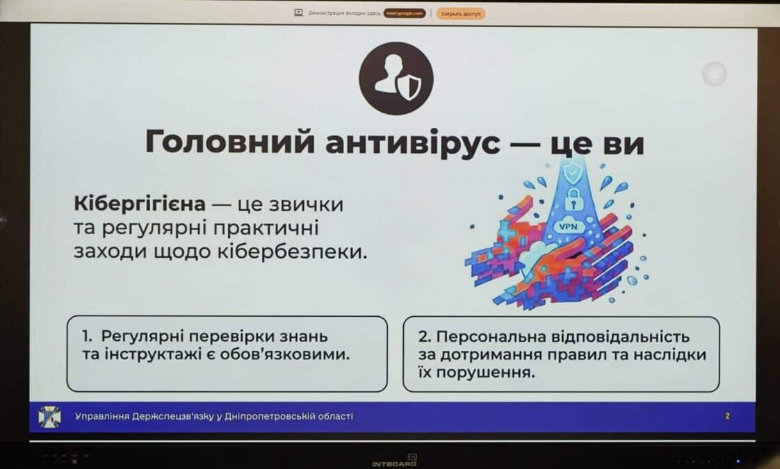 Працівники Луганської ОДА пройшли семінар із кібергігієни 07