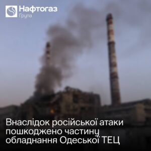 Дронами та ракетами рф на Одеській ТЕЦ пошкоджено обладнання 01