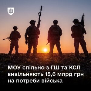 Міноборони вивільнить 15,6 млрд грн для пріоритетних потреб 01