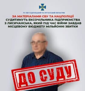 Судитимуть екскерівника комунального підприємства з Лисичанська 01